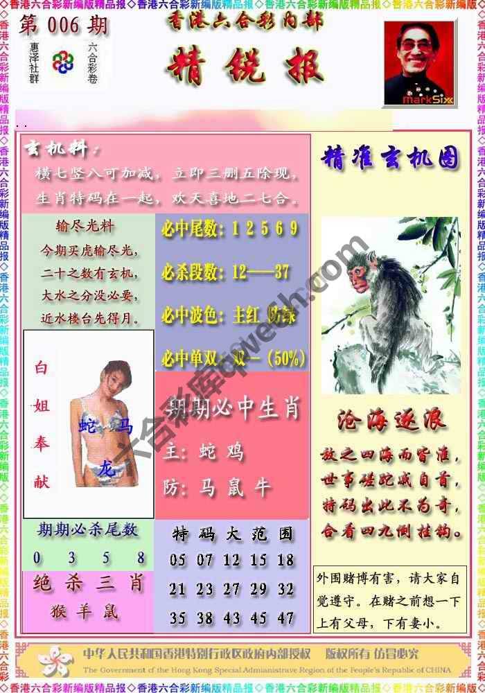 精锐报