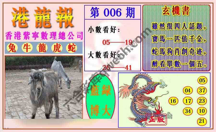 港龙报