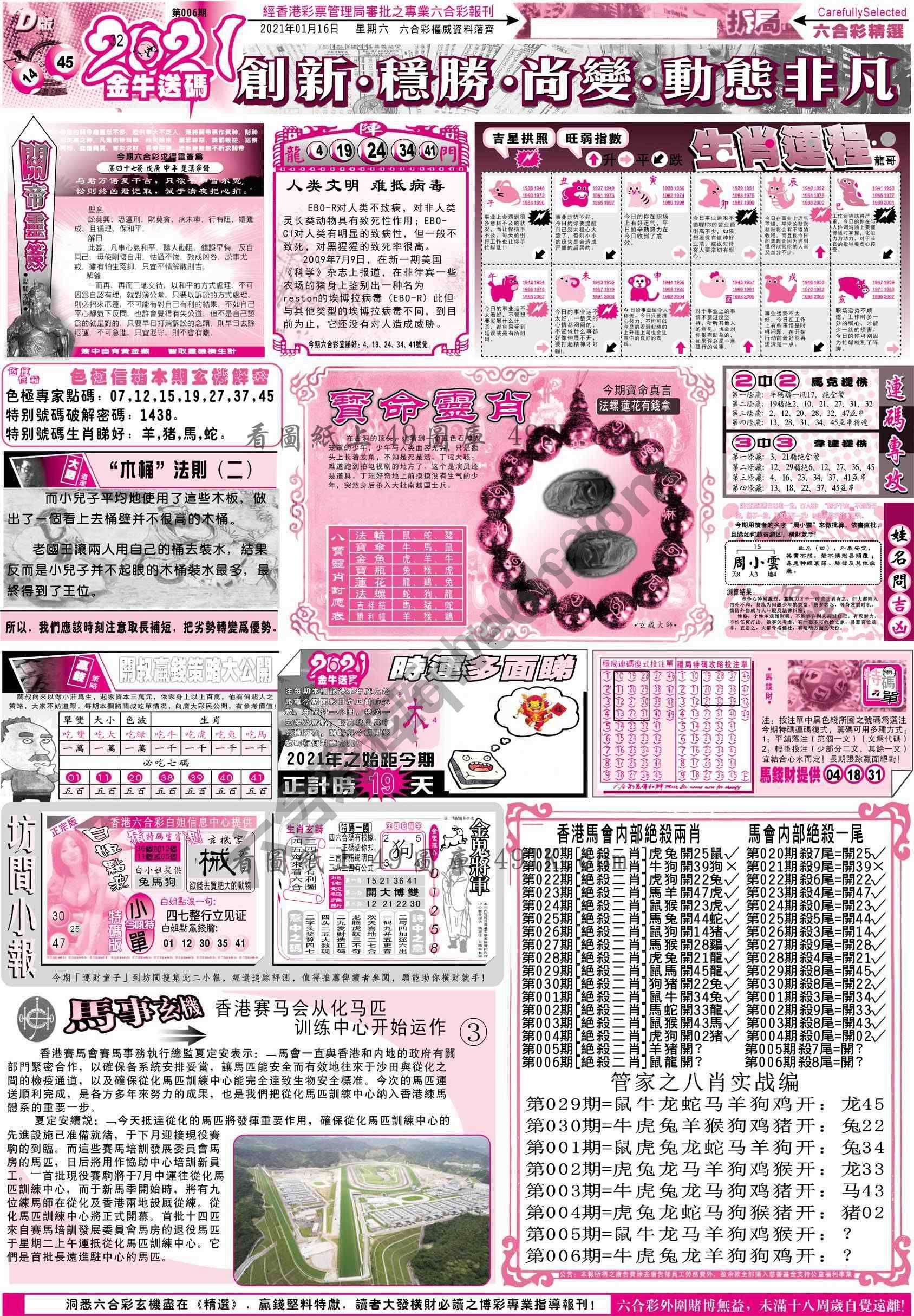 六合精选