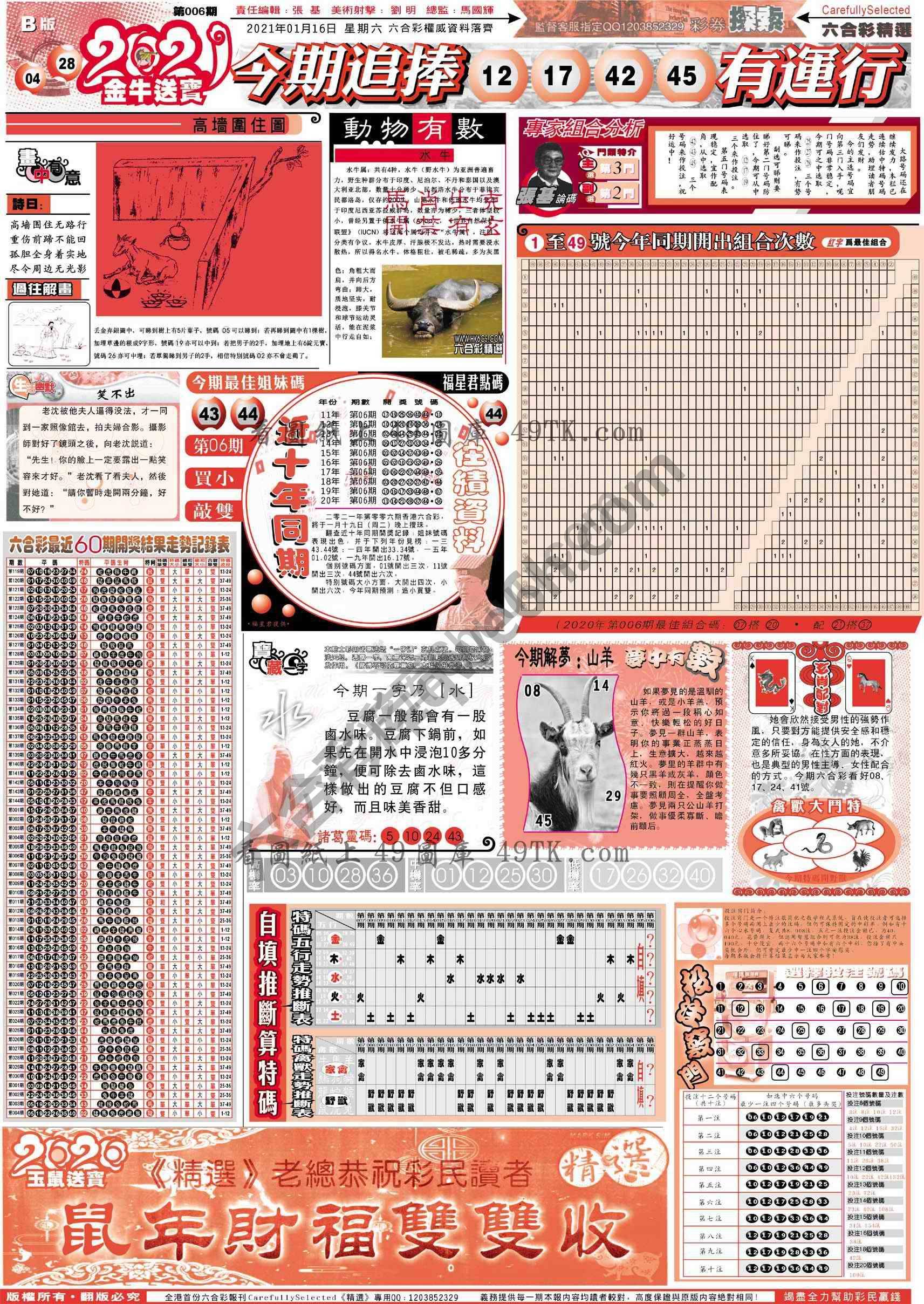六合精选