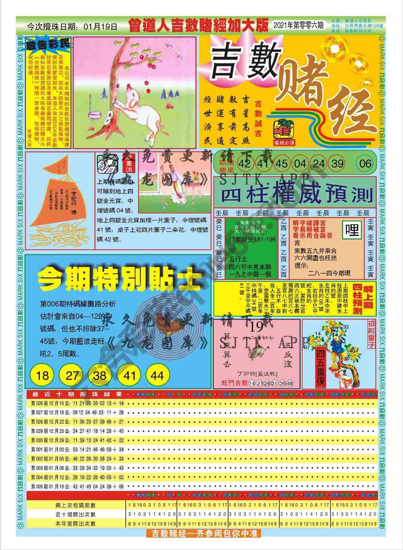 吉数赌经加大版