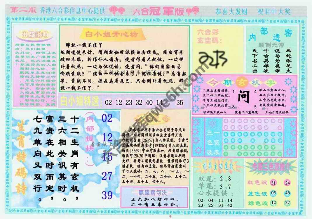 六合冠军版