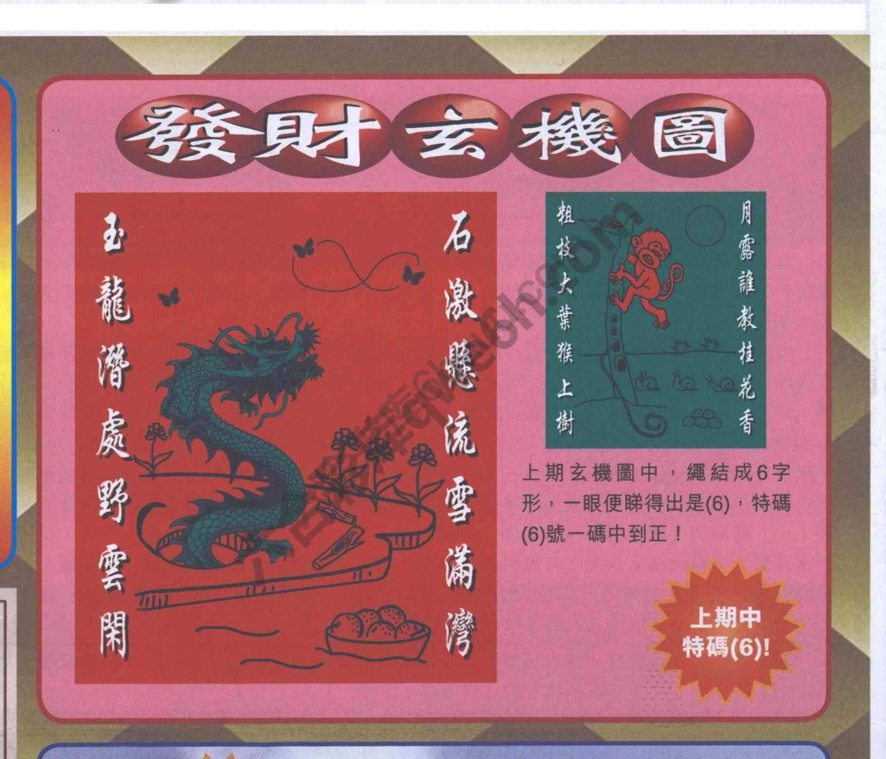 发财玄机图