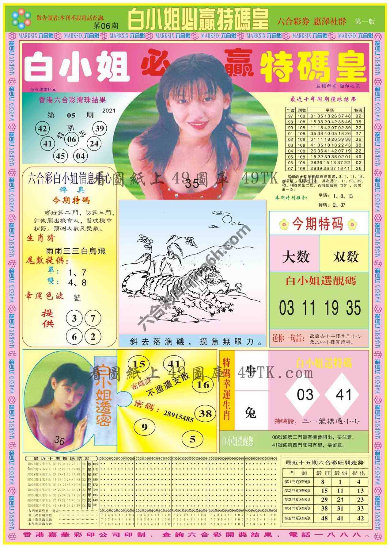 白小姐必赢特码皇