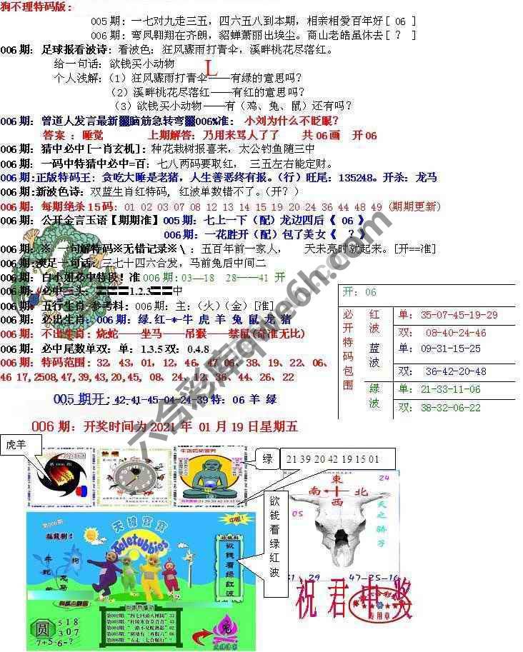 青龙五鬼报