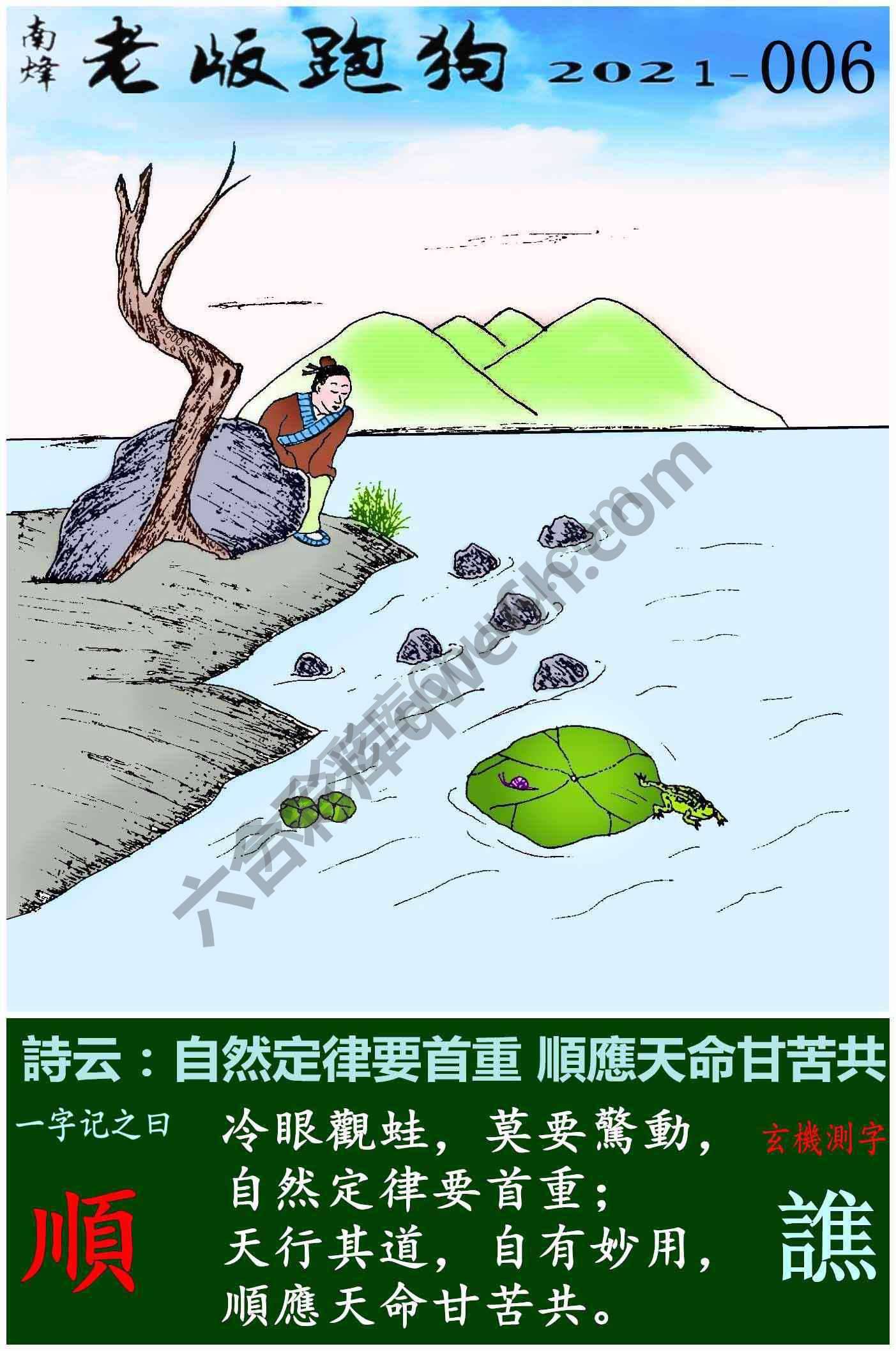 老版跑狗图
