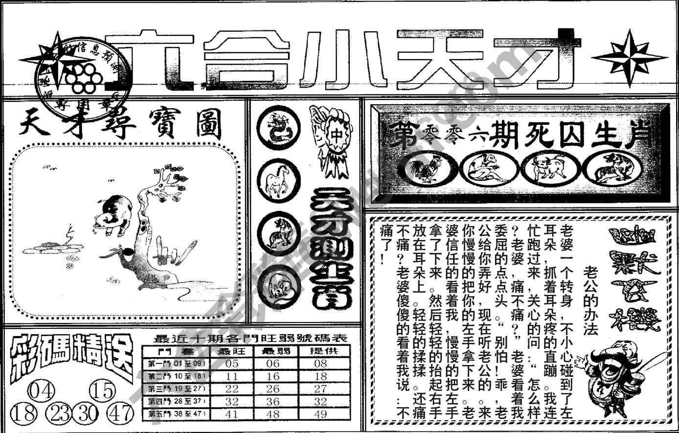 六合小天才