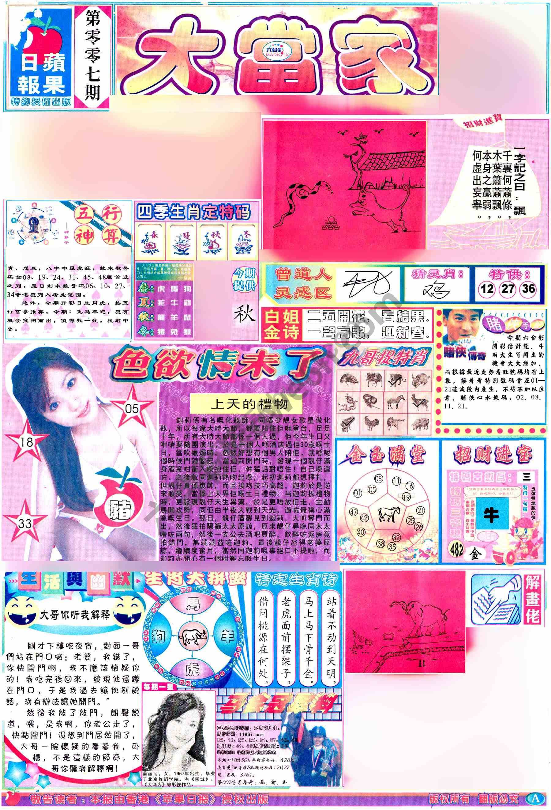大当家