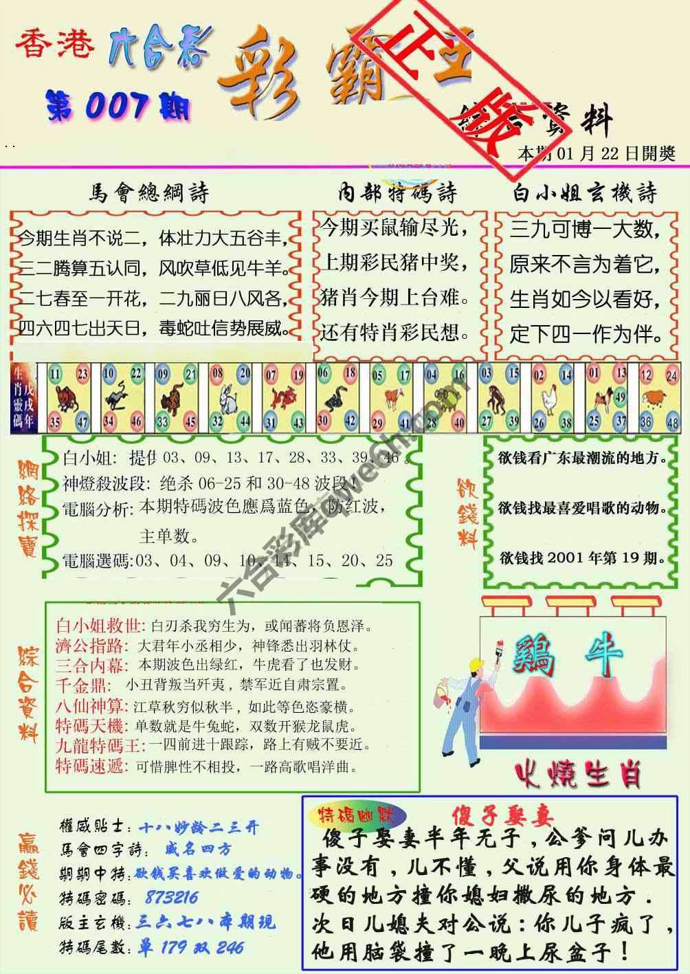 彩霸王