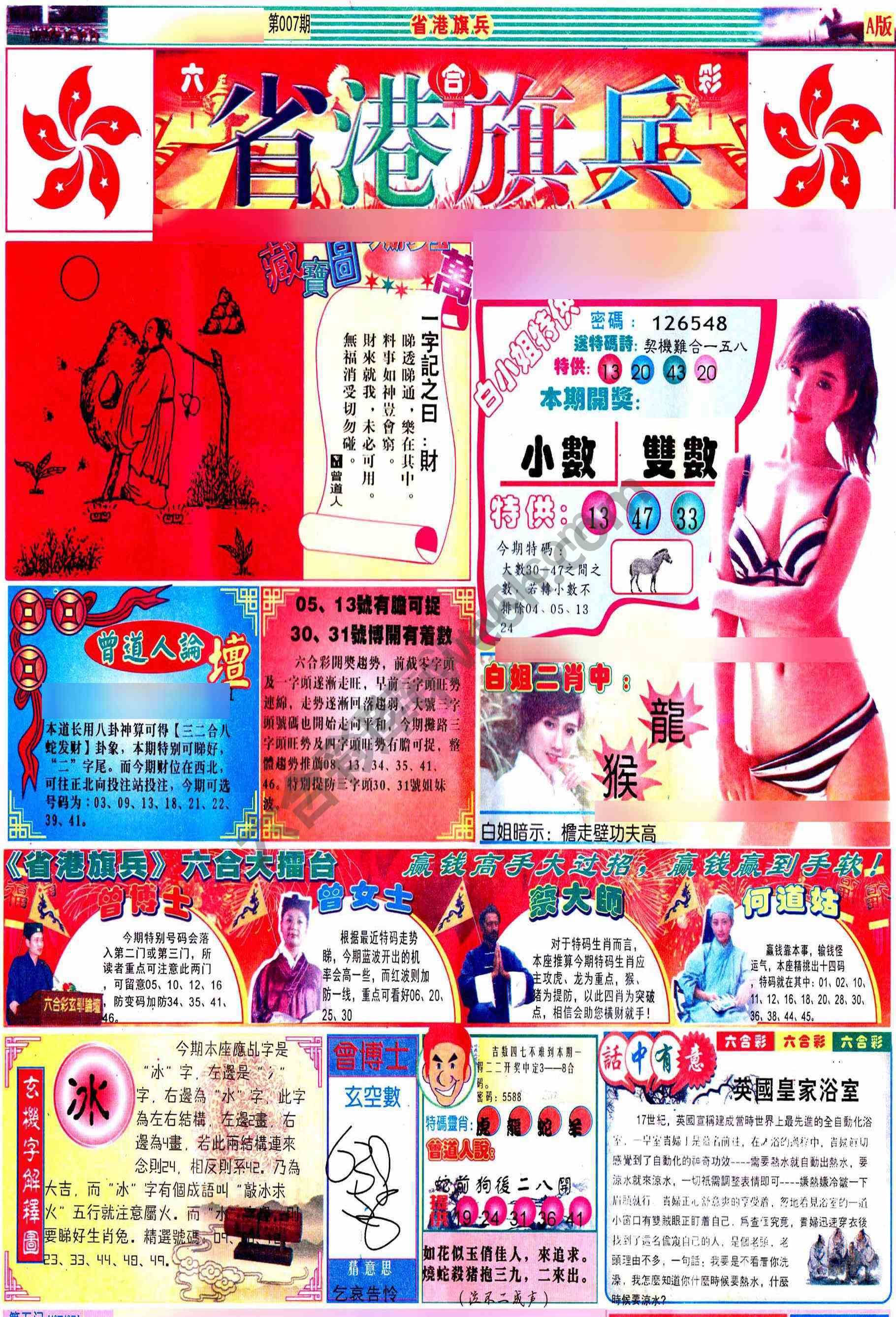 省港旗兵