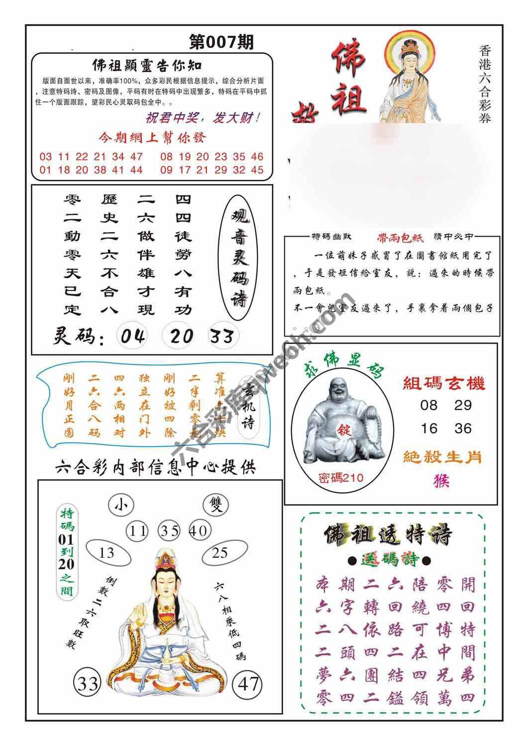 佛祖救世