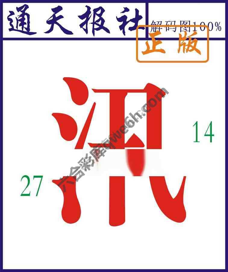 通天报社