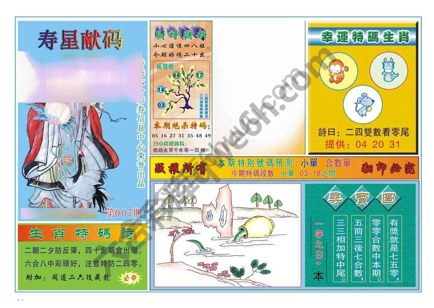 寿星献码