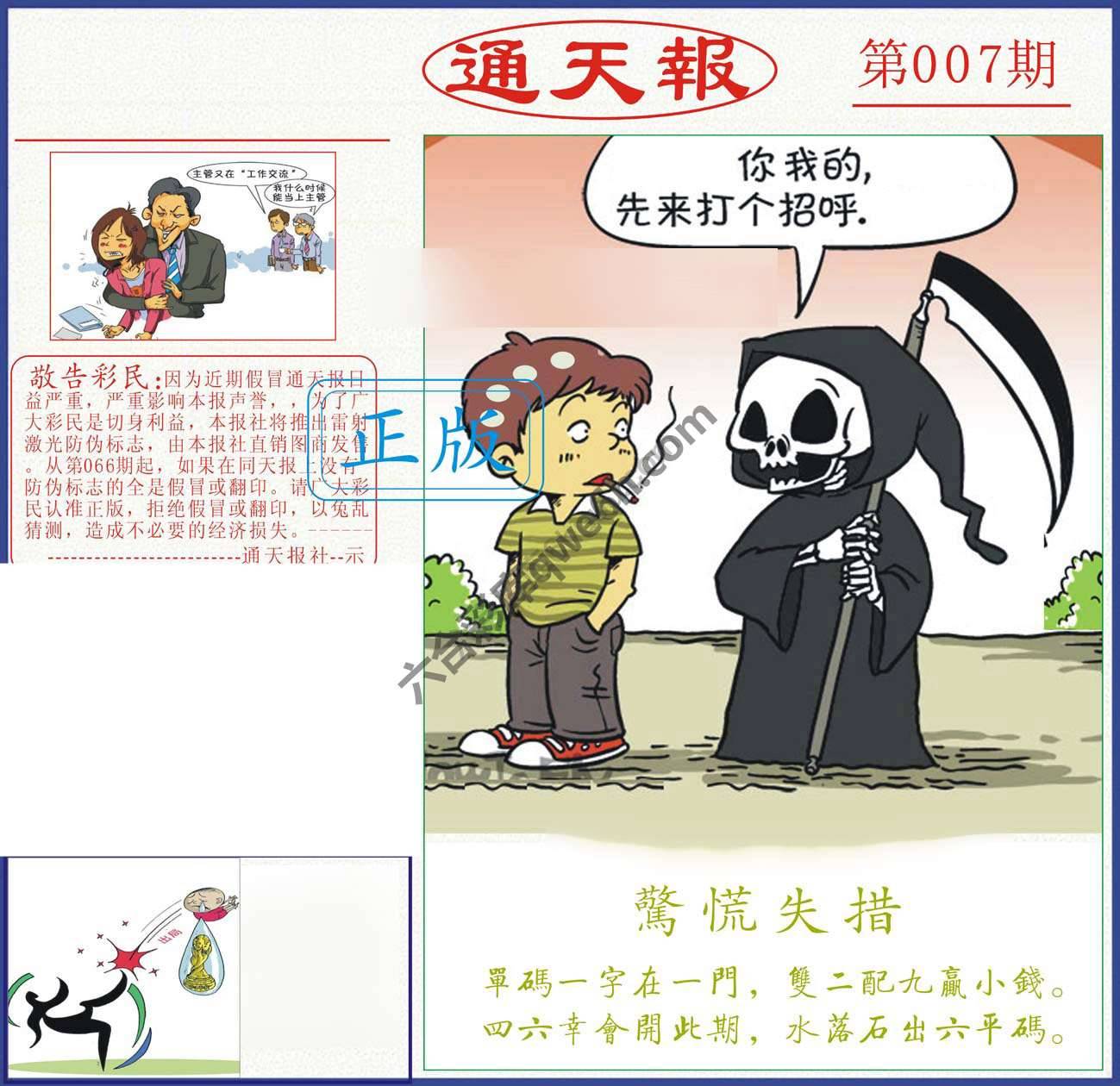 正版通天报