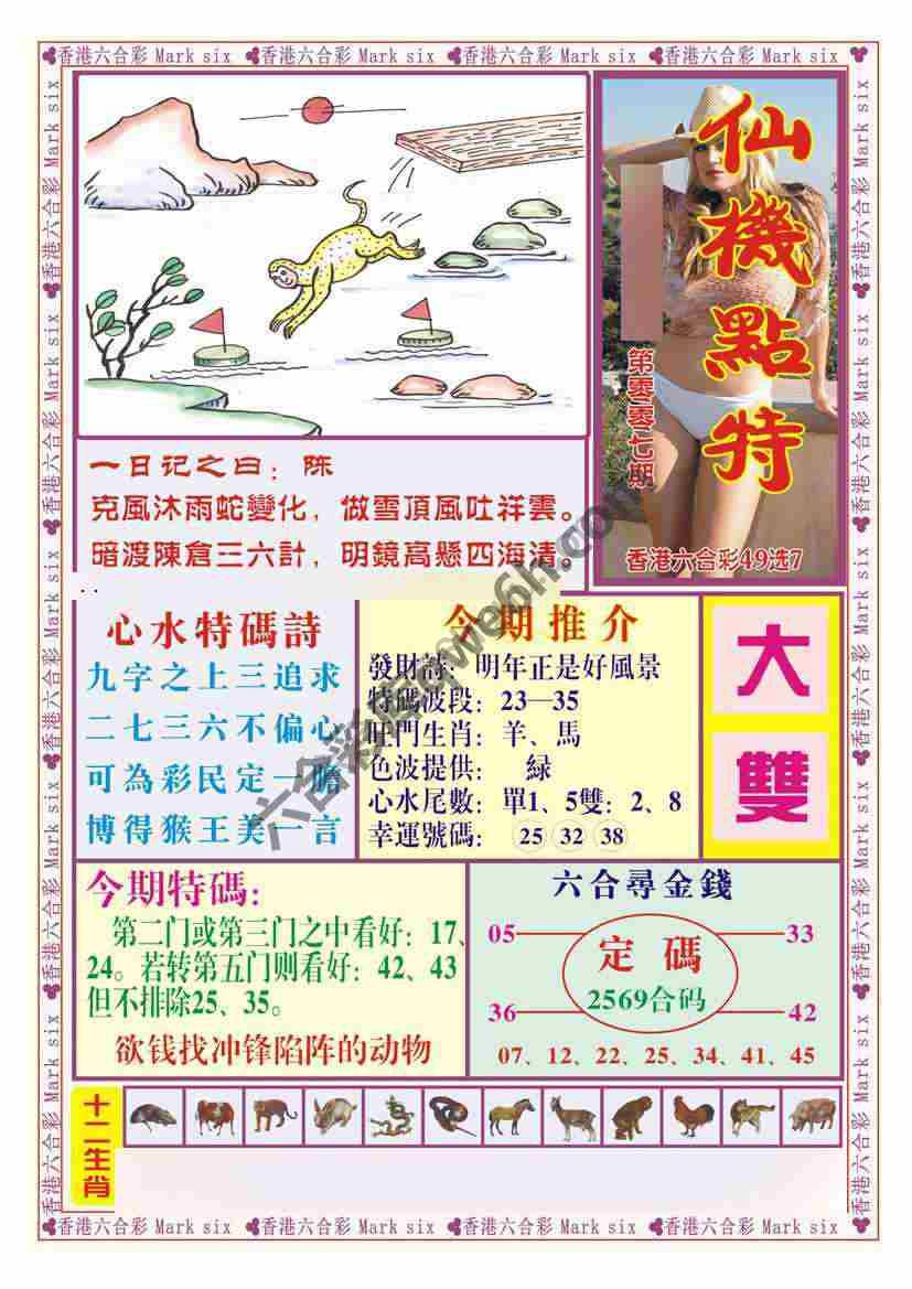 仙机点特