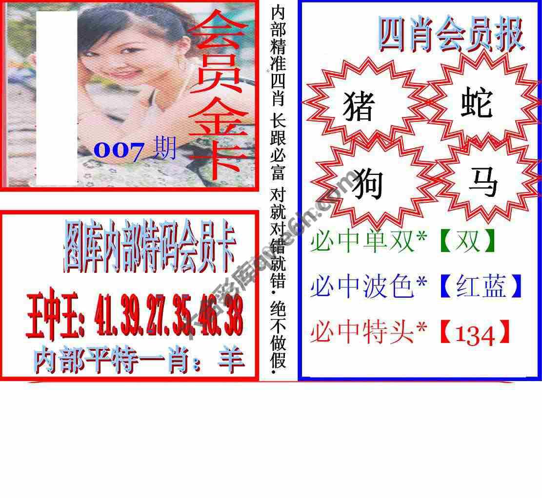 马经四肖会员报