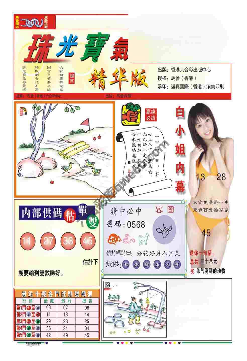 珠光宝气精华版