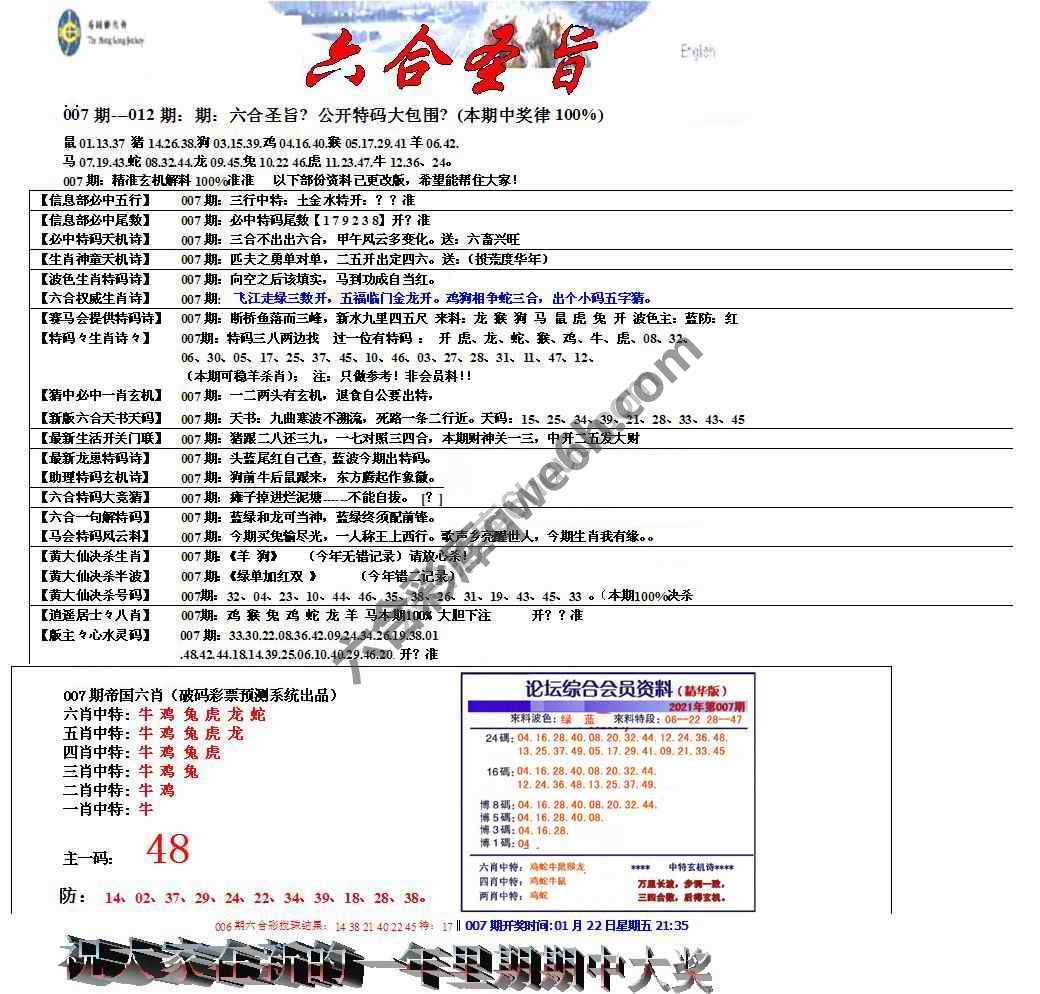 六合圣旨