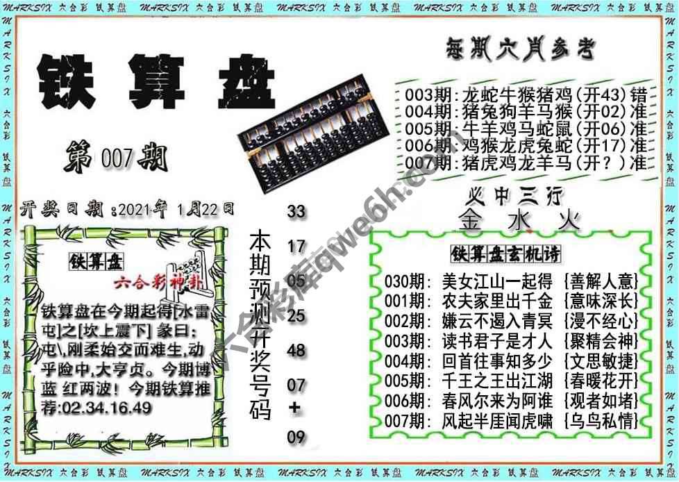 铁算盘