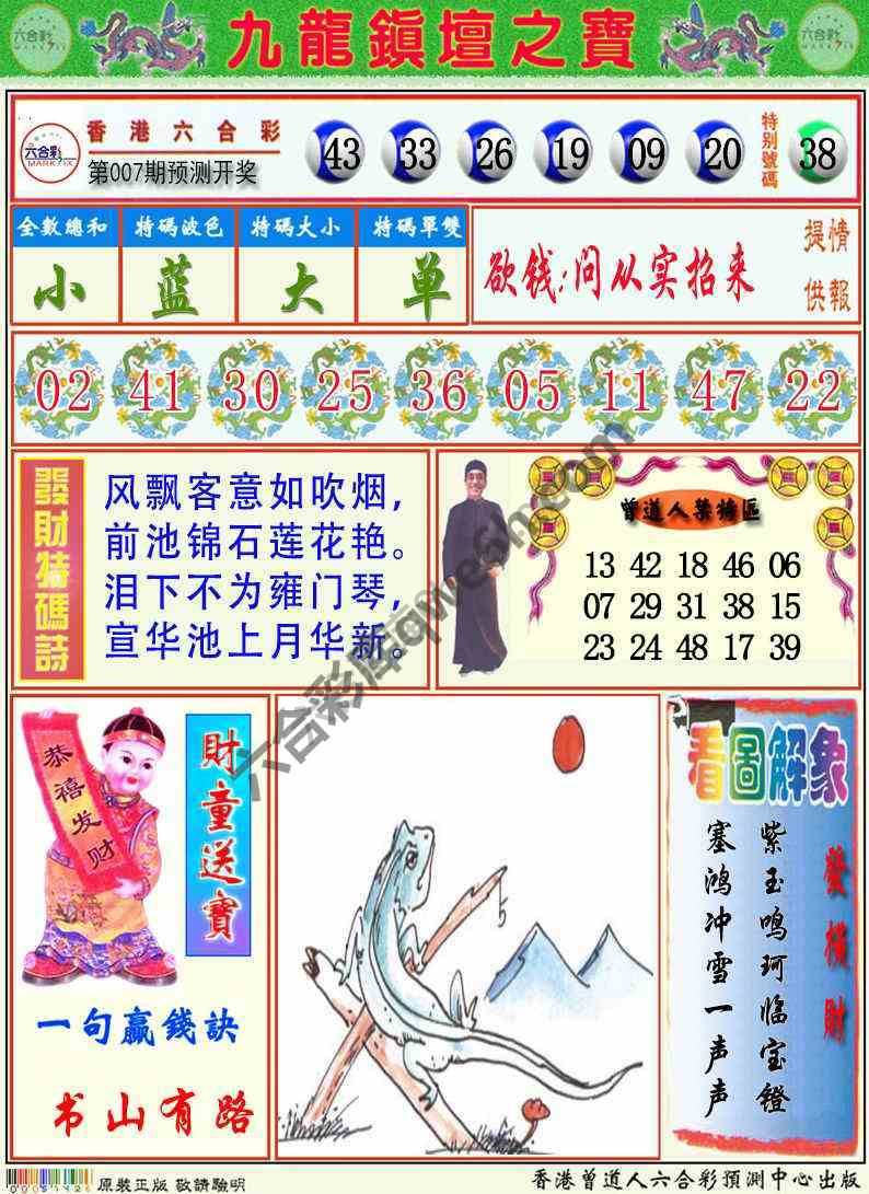 九龙挂牌解特码