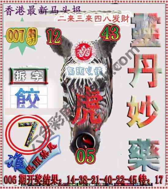 香港马头报