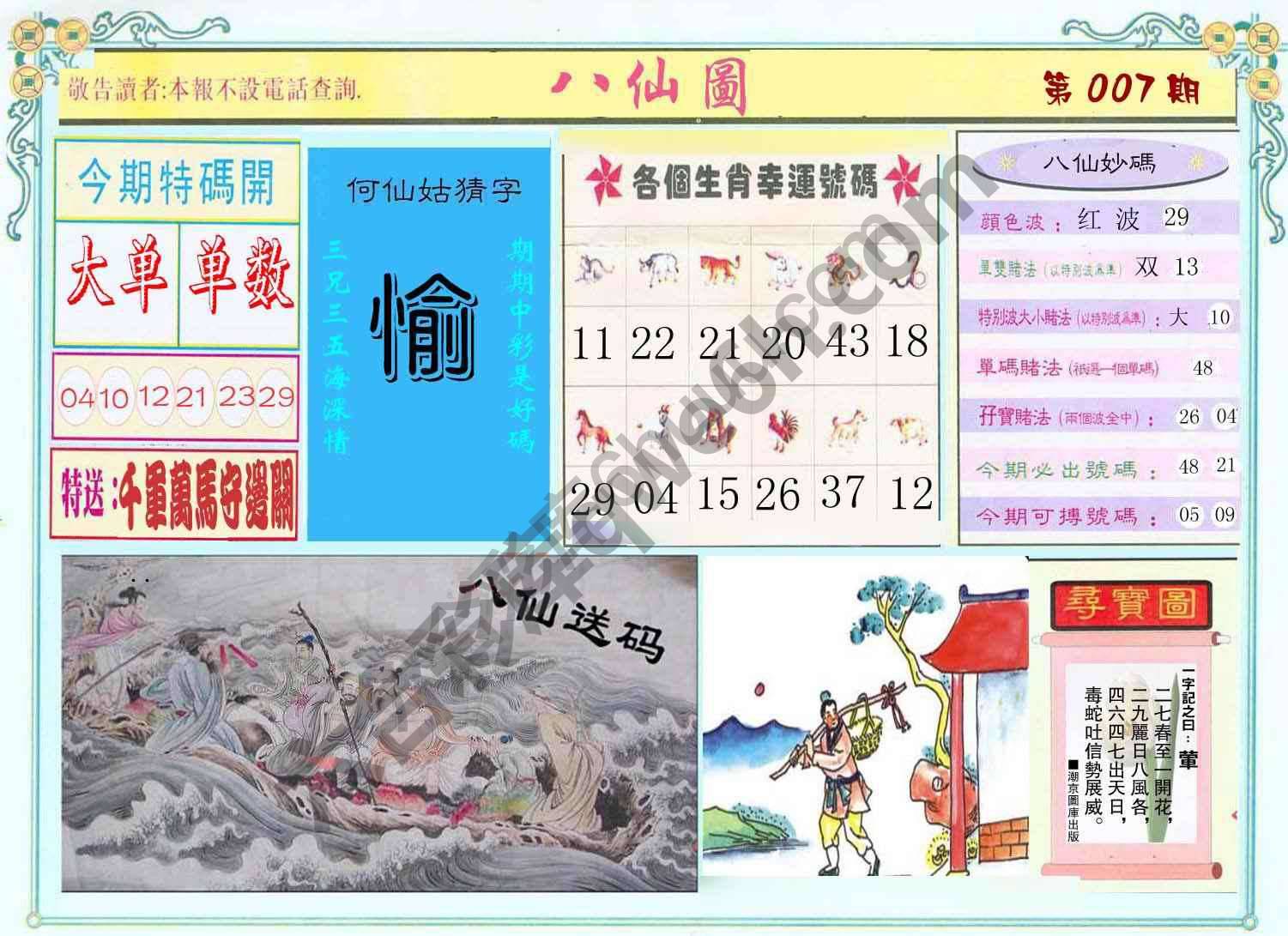 八仙图