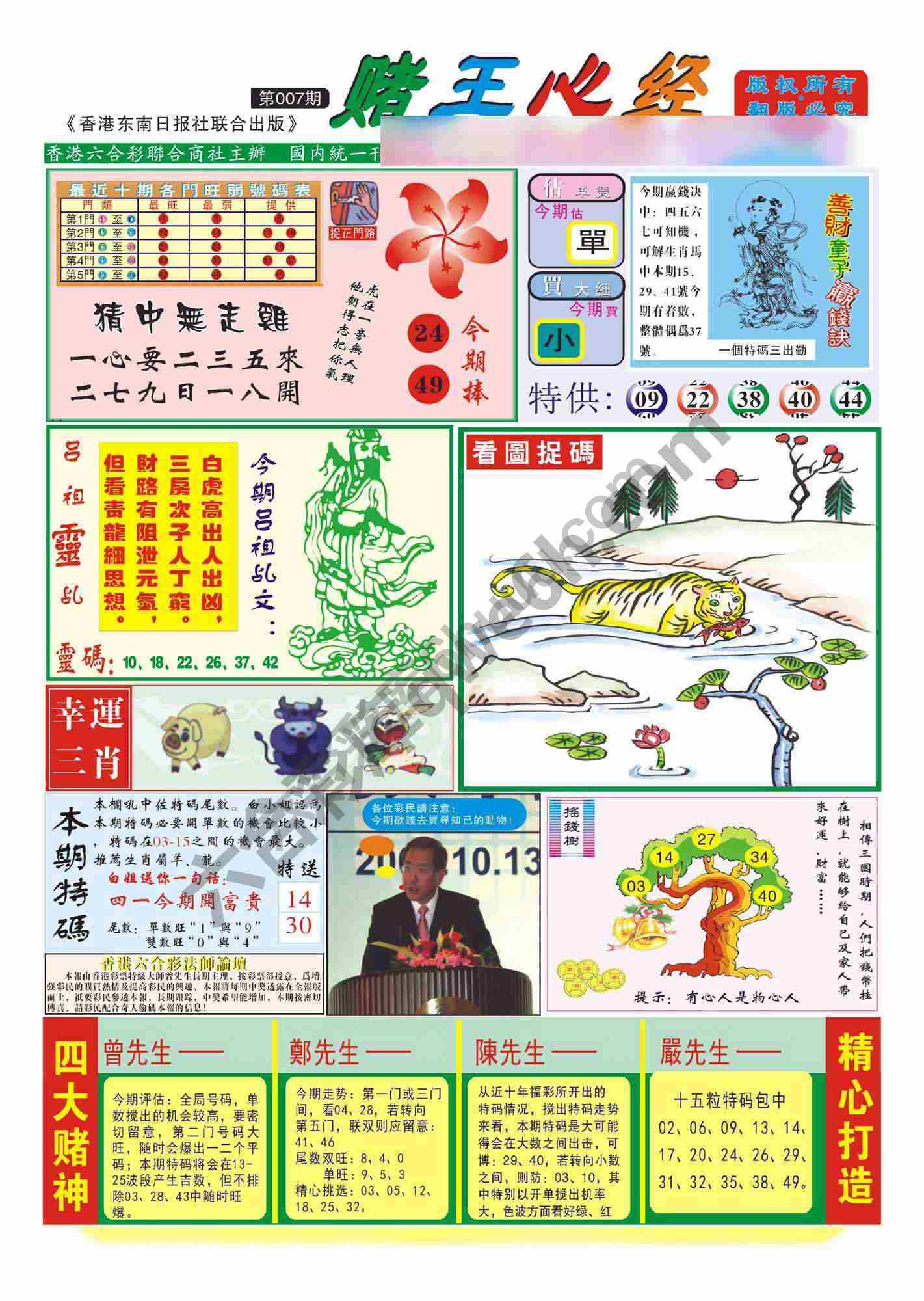 赌王心经