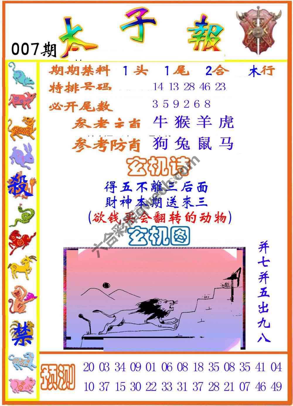 太子报