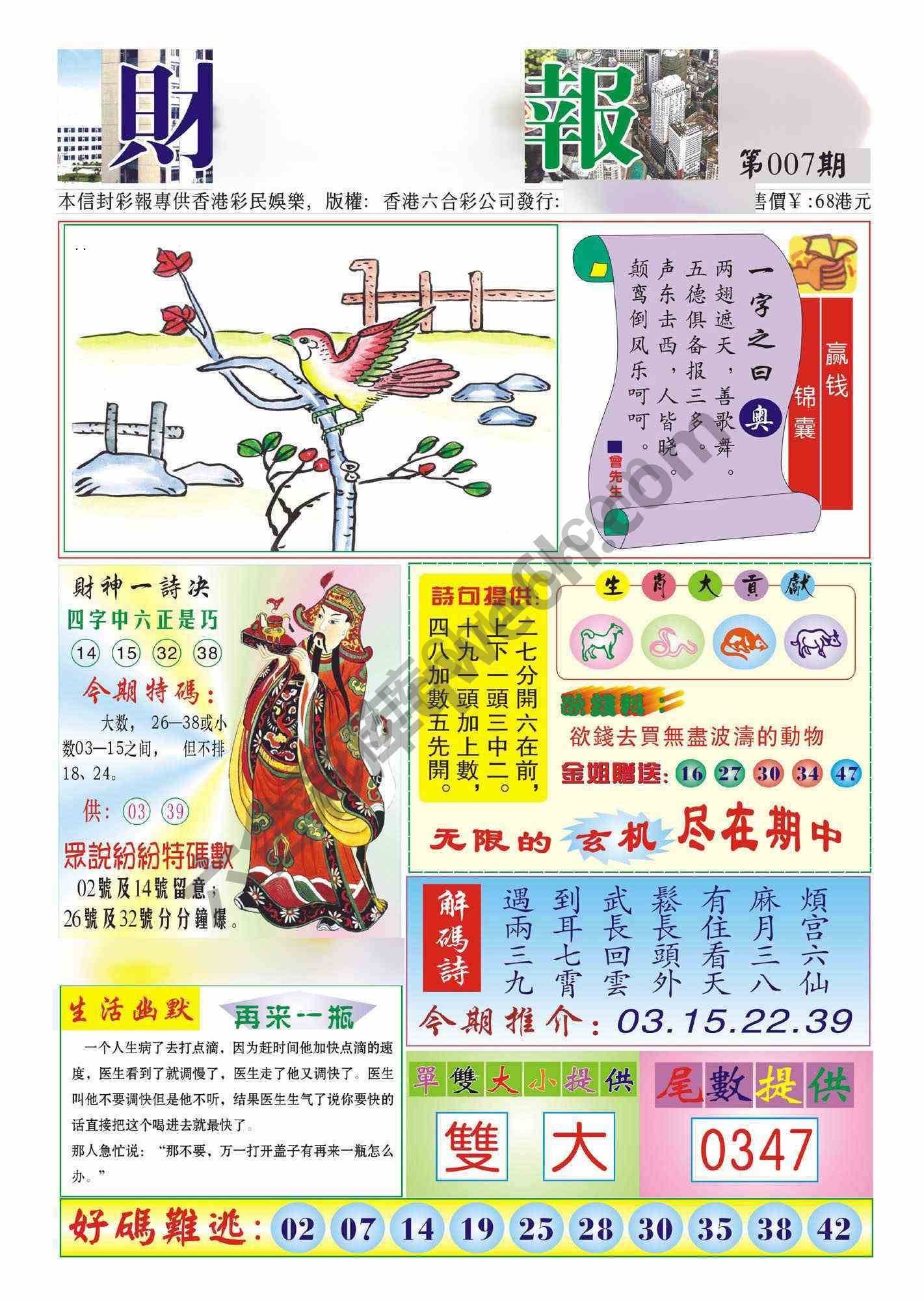 香港财神报