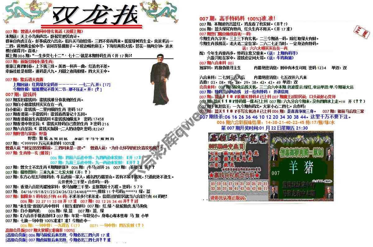 双龙报