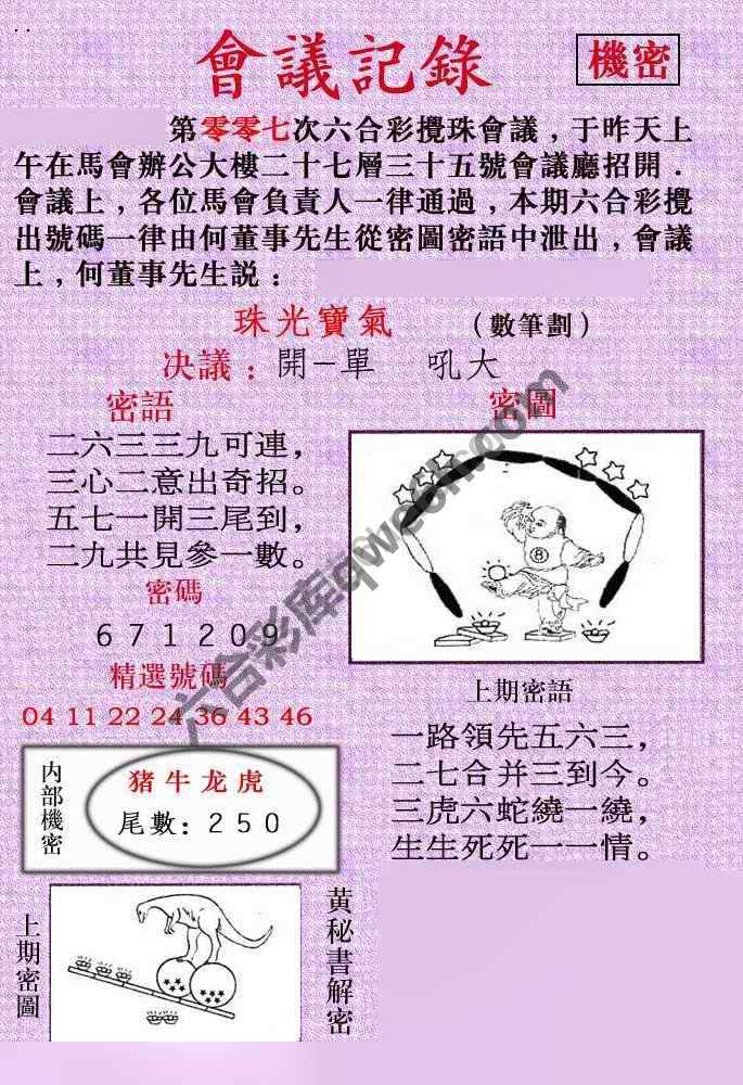 会议记录