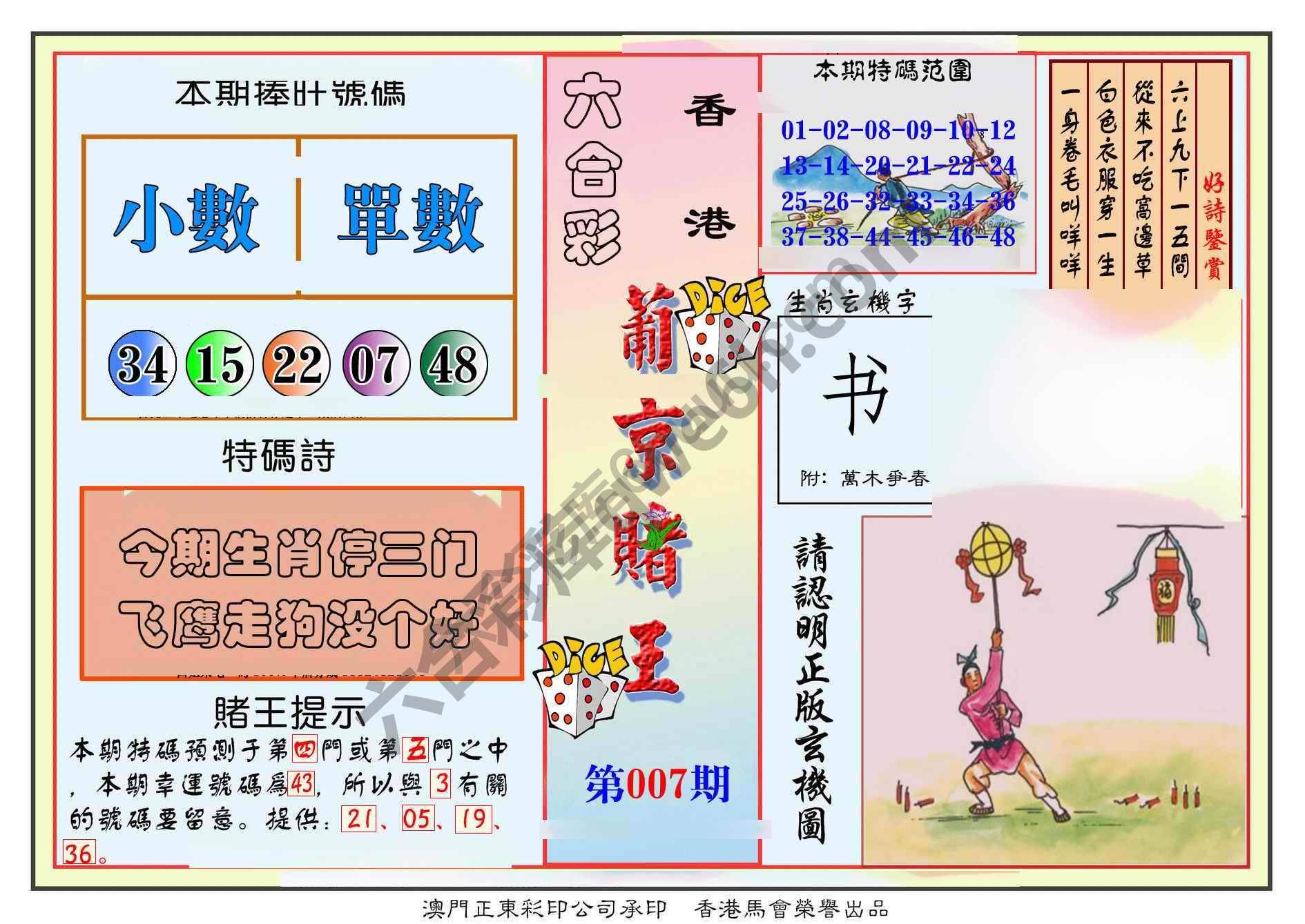葡京赌王