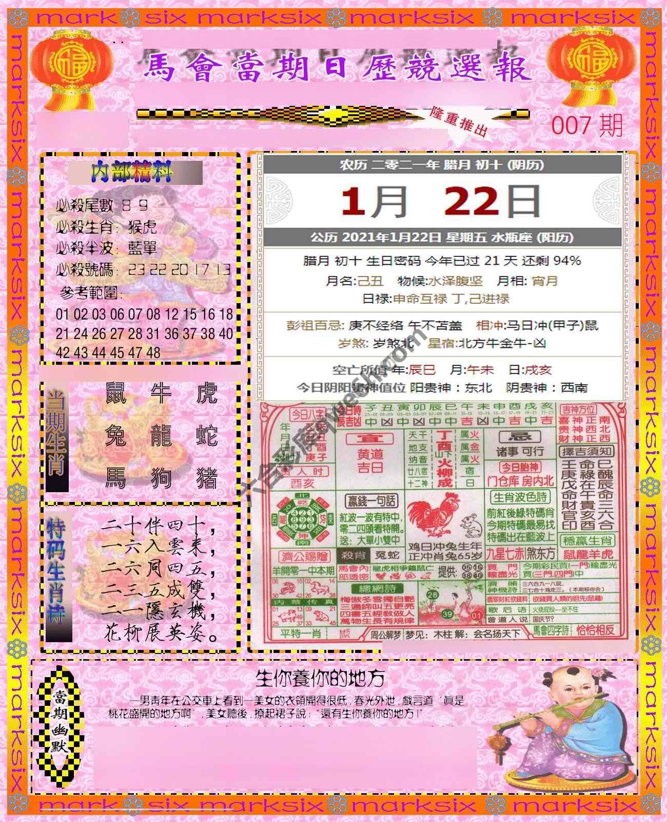 日历精选报