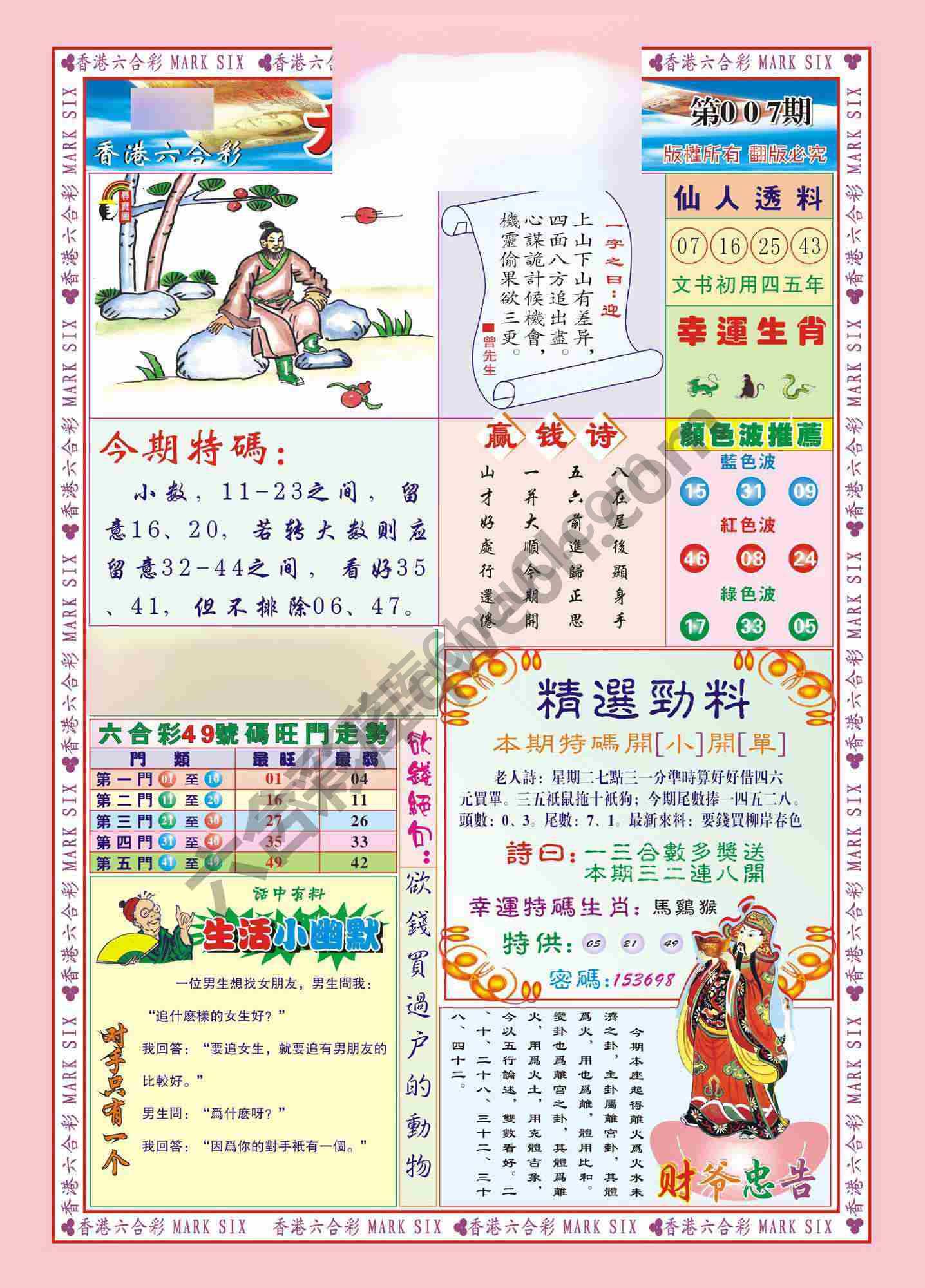 大富大贵