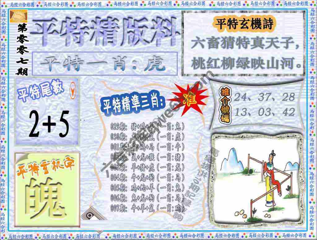 平特精版料