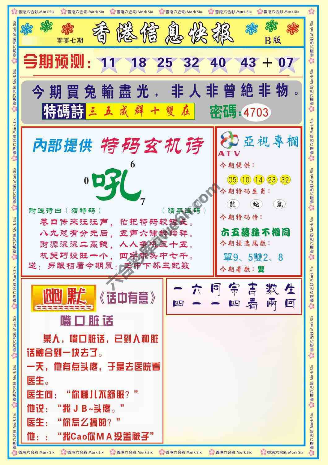 香港信息快报