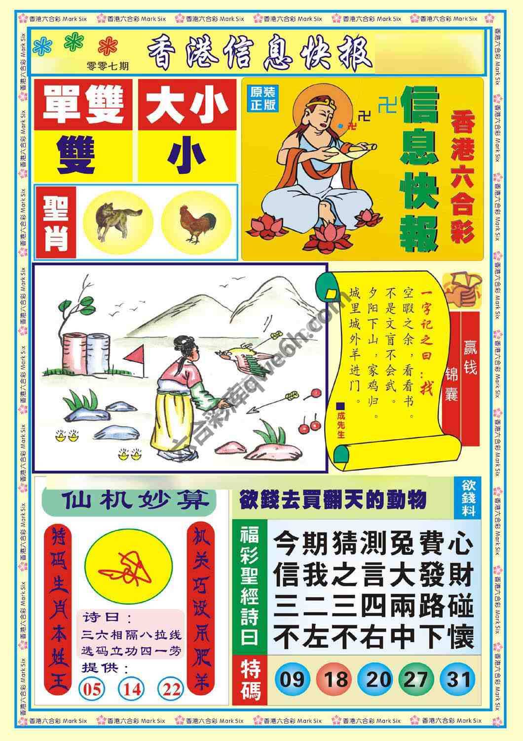 香港信息快报