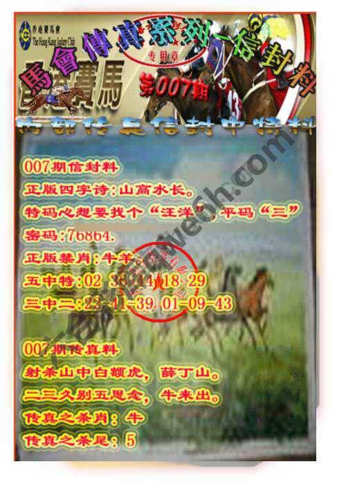 马会传真信封料