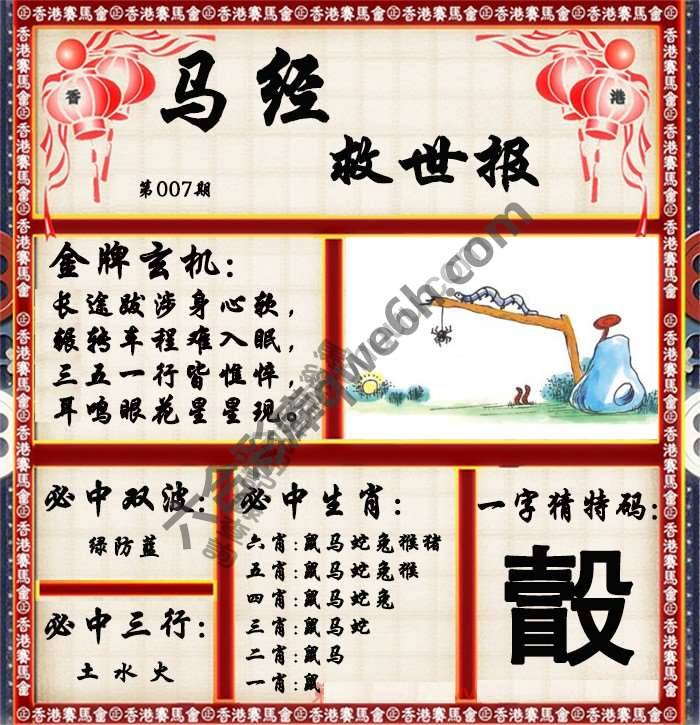 马经救世报