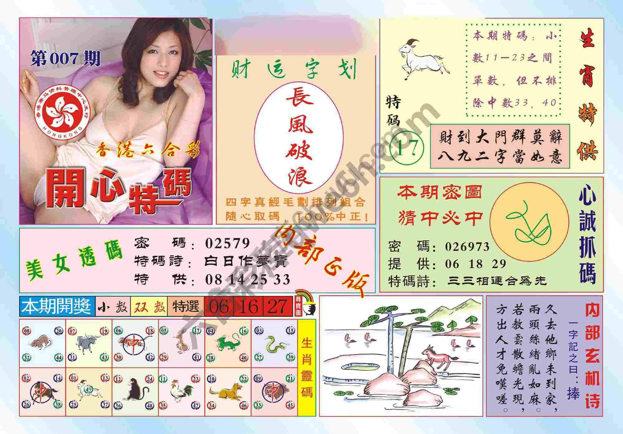 香港开心特码
