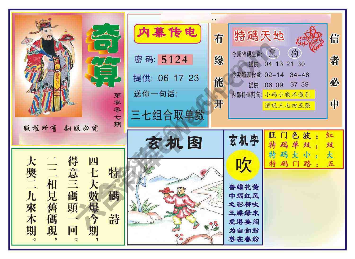 奇算