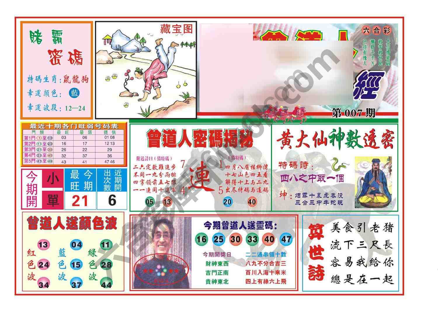 赢钱一经