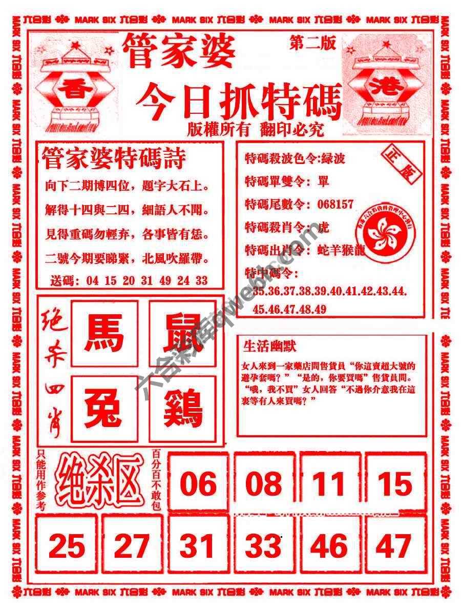 管家婆抓特码