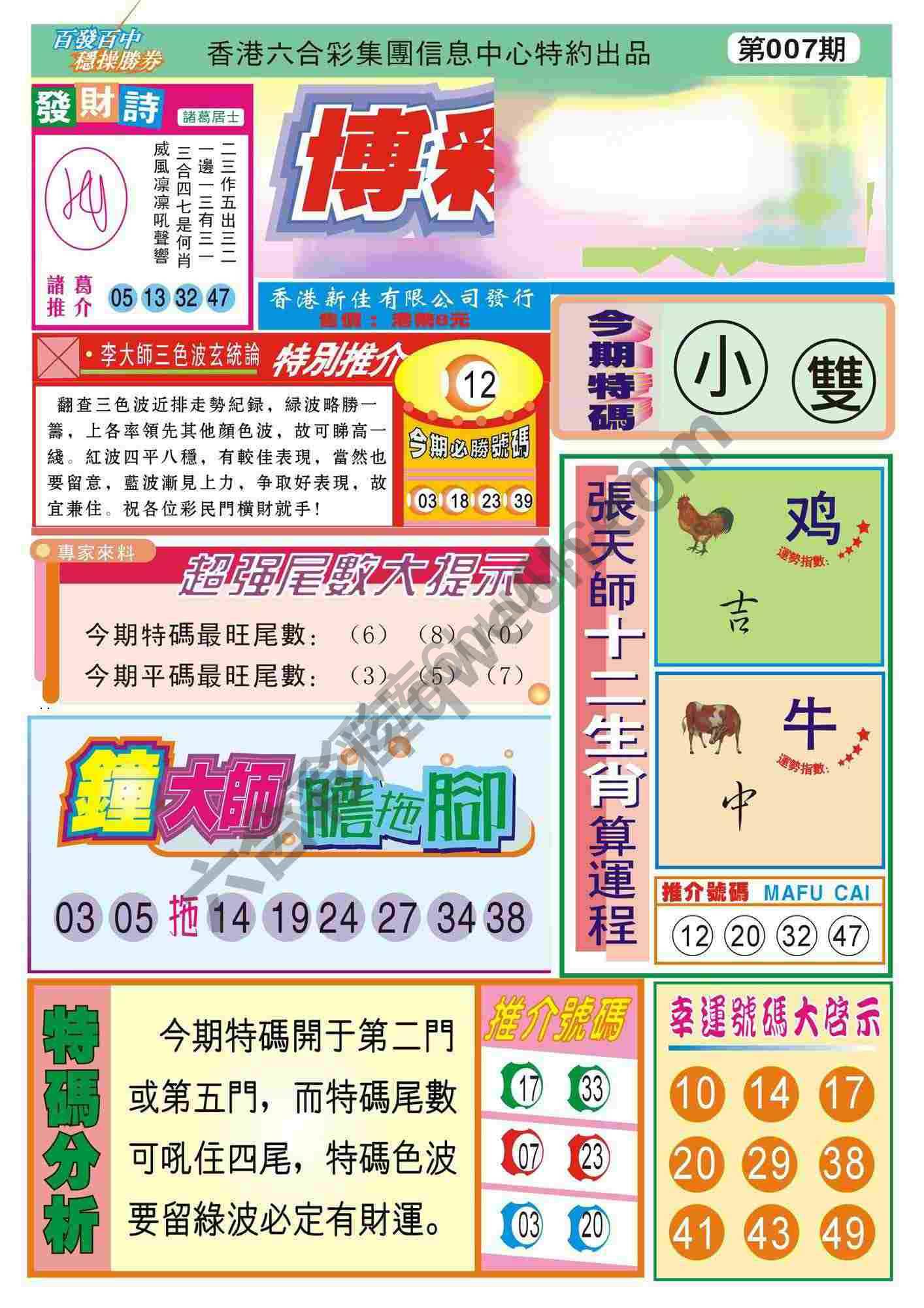 香港博彩快讯