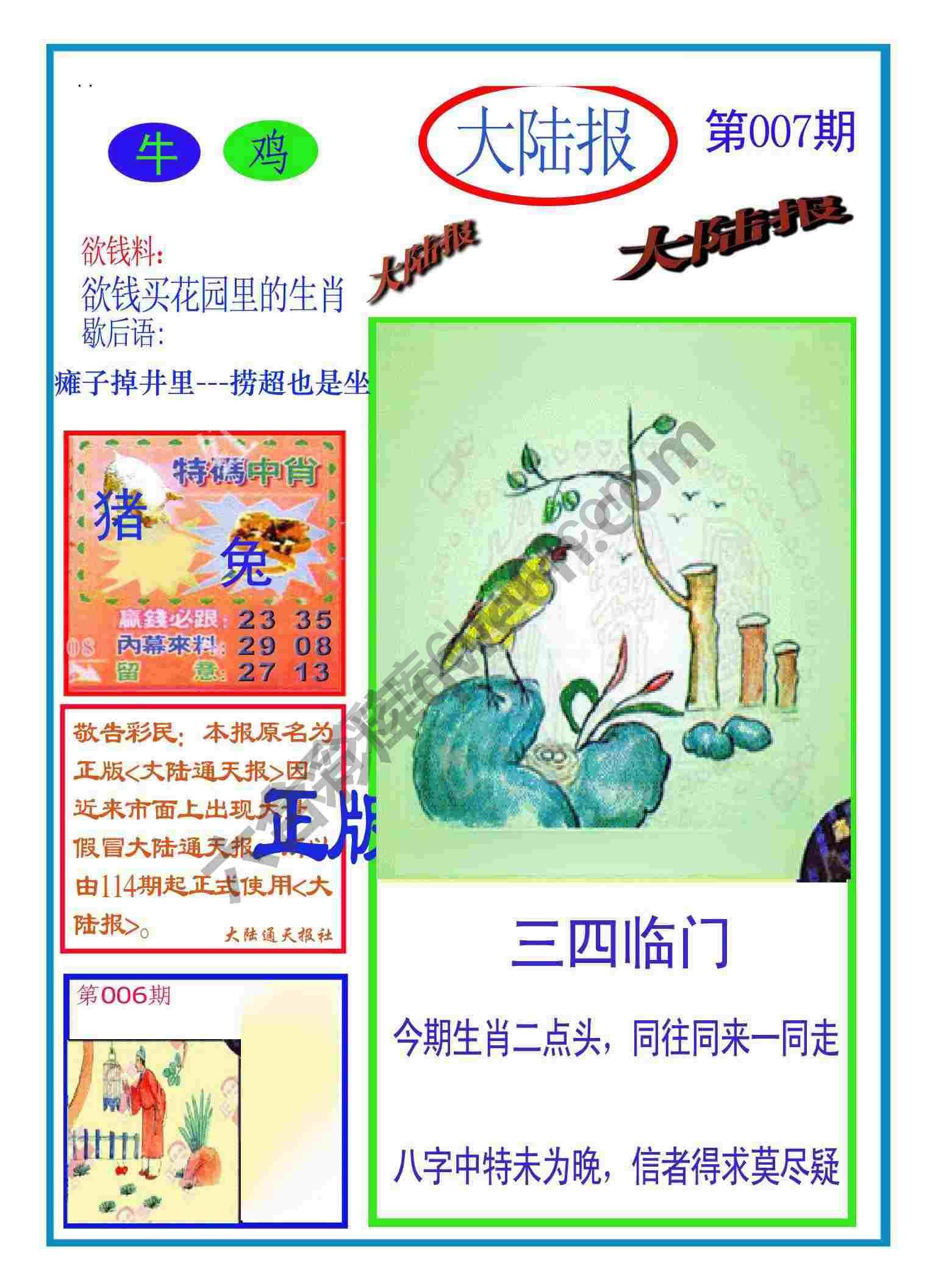 大陆报