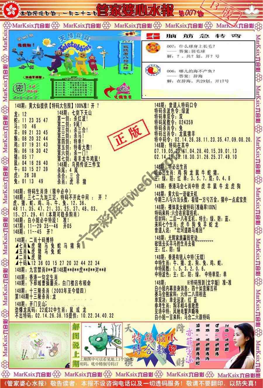 管家婆心水报