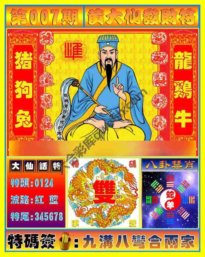 黄大仙发财符