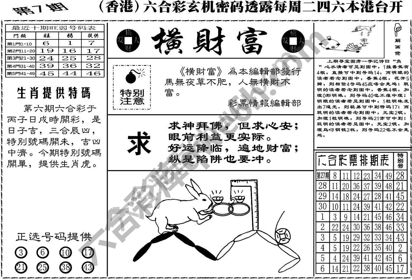 横财富