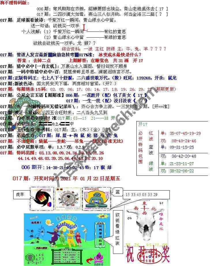 青龙五鬼报