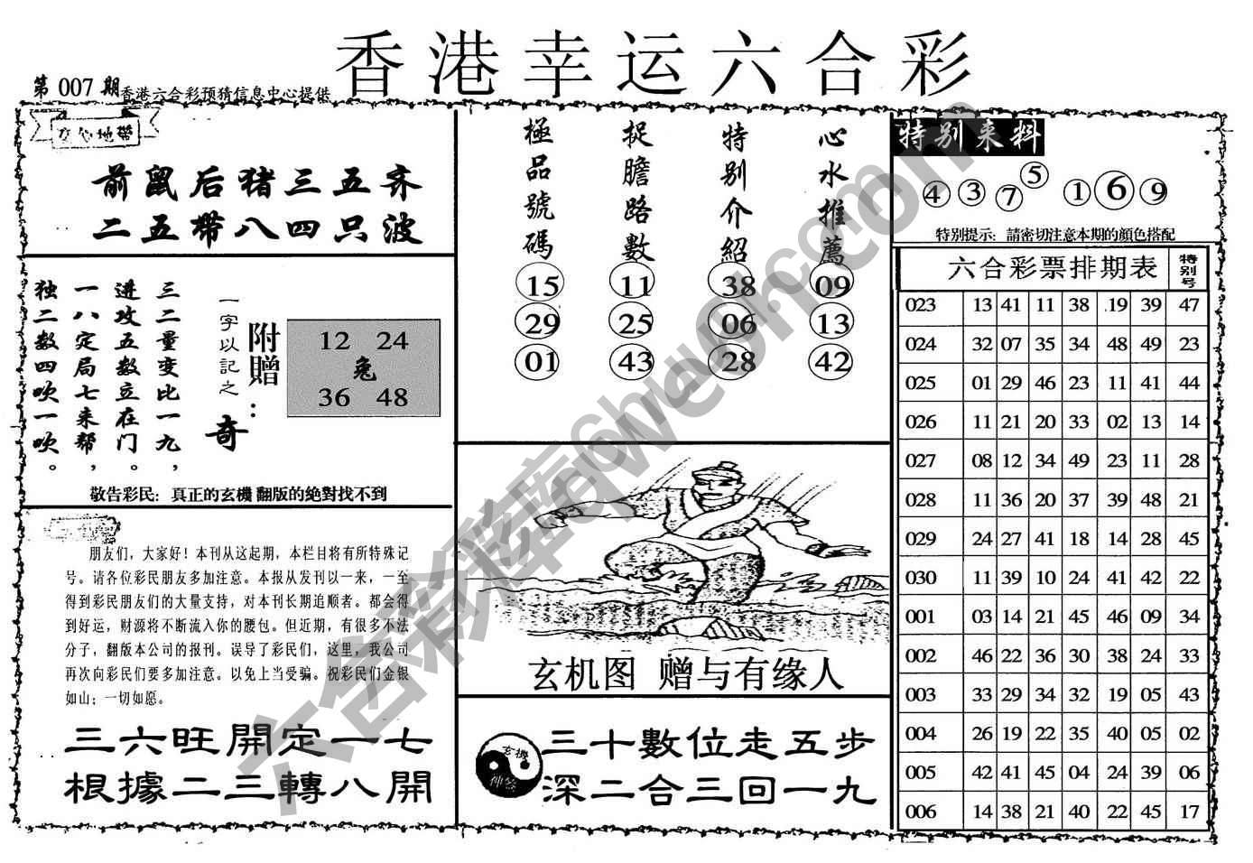 香港幸运六合彩